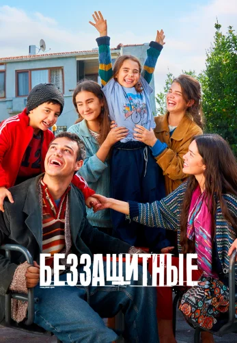 Беззащитные 2 сезон 51 серия на русской озвучке смотреть онлайн!